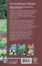 Урожайные грядки. Секреты эффективного выращивания огородных культур