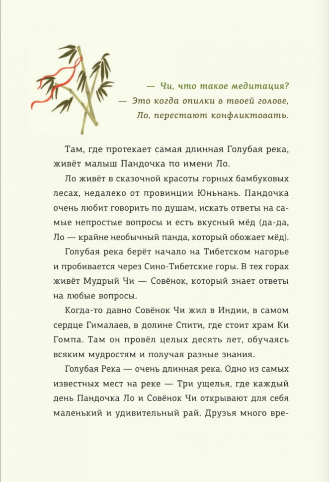 Полевые цветы рассказы на дзен читать. ЛО И его сакральные опилки дзен-сказки.