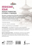 Японский язык. Полная грамматика в схемах и таблицах