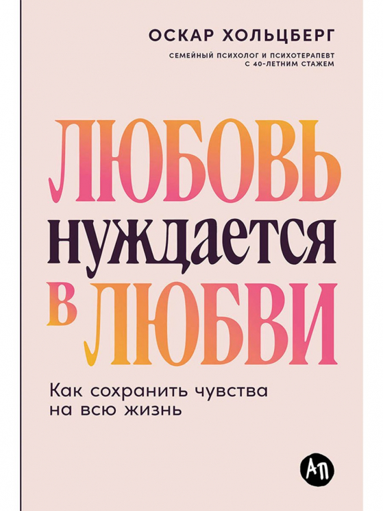Любовь нуждается в любви. Как сохранить чувства на всю жизнь