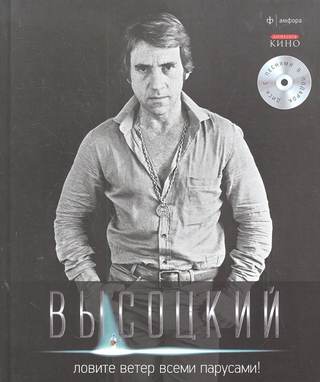 Ловите ветер всеми парусами. CD