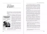 Как создать крутой рекламный текст: Принципы выдающегося американского копирайтера