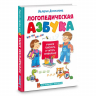 Логопедическая азбука