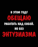 Работаю над собой. Но без энтузиазма. Календарь настольный-домик на 2026 год