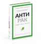 Антирак