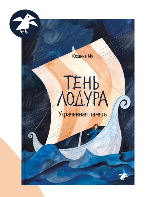 Тень Лодура. Утраченная память