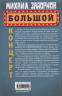 Большой концерт