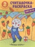 Лесные гости. Книжка-раскраска