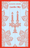 Джейн Эйр. С иллюстрациями