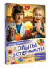Опыты и эксперименты