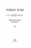 Сага о живых кораблях. Книга 1. Волшебный корабль