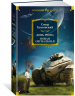 День гнева. Новая сигнальная