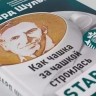 Как чашка за чашкой строилась Starbucks