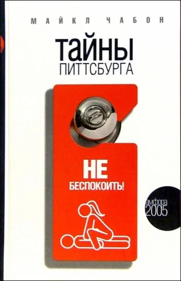 Тайны Питтсбурга