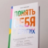Понять себя и других: Психологические знания, кот. нужны каждому человеку