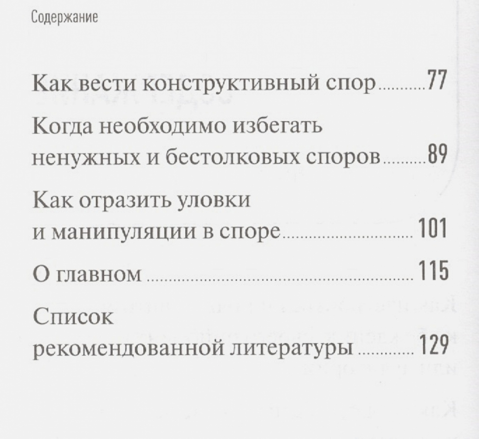 Правила сто 1. Линия аргументации Непряхин. Непряхин аргументируй это. Н.Непряхин "аргументируй это!".