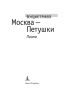 Москва-Петушки