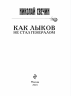Как Лыков не стал генералом
