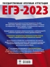 ЕГЭ-2023. Информатика. 10 тренировочных вариантов экзаменационных работ для подготовки к ЕГЭ