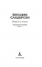 Рожденный туманом.Книга1.Пепел и сталь