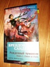 Рожденный туманом.Книга1.Пепел и сталь