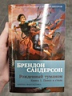 Рожденный туманом.Книга1.Пепел и сталь