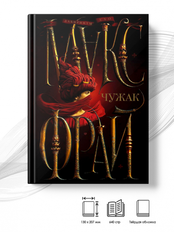 Чужак (уценённый товар)