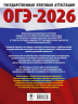 ОГЭ-2026. Русский язык. 40 тренировочных вариантов экзаменационных работ для подготовки к основному государственному экзамену