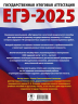 ЕГЭ-2025. Русский язык. 10 тренировочных вариантов экзаменационных работ для подготовки к ЕГЭ