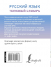 Русский язык. Толковый словарь