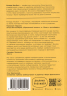 Мозгоускорители.Как научиться эффективно мыслить, используя приемы из разных наук