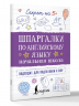 Шпаргалки по английскому языку. Начальная школа