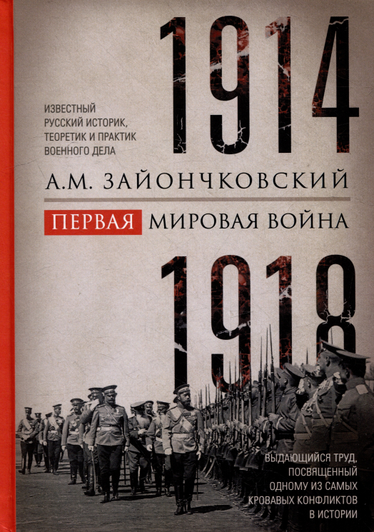Первая мировая война. 1914-1918