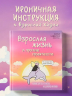 Взрослая жизнь и прочие приятности. Комикс
