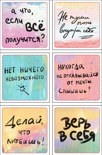 Верь в себя. Набор 3D стикеров. 6 штук