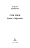 Соль земли. Роман о Строговых