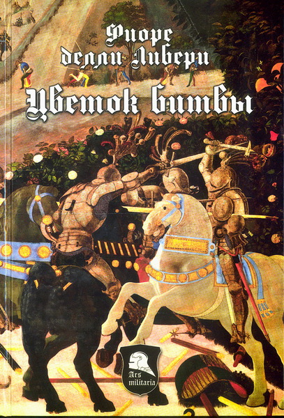 Цветок битвы