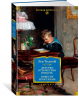 Детство. Отрочество. Юность. Повести и рассказы