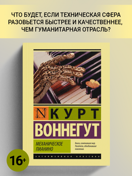 Механическое пианино