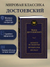 Записки из подполья. Вечный муж. Кроткая