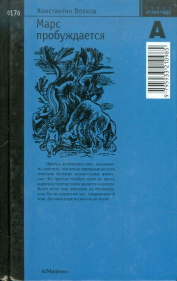 Марс пробуждается. Том 2