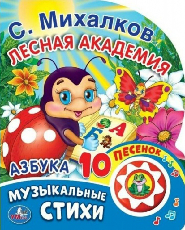 Лесная академия