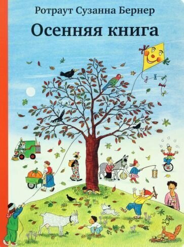 Осенняя книга