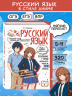 Русский язык. Прокачай свой уровень на максимум