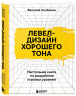 Левел-дизайн хорошего тона. Настольная книга по разработке игровых уровней