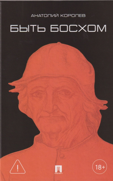 Быть Босхом