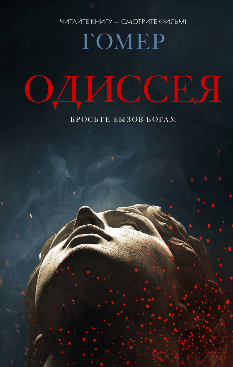 Одиссея