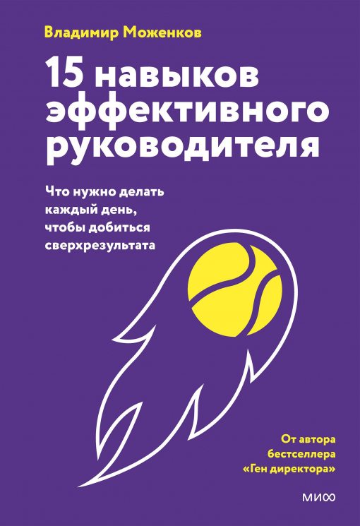 15 навыков эффективного руководителя. Что нужно делать каждый день, чтобы добиться сверхрезультата