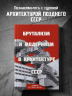 Брутализм и модернизм в архитектуре СССР. Шедевры из стекла и бетона