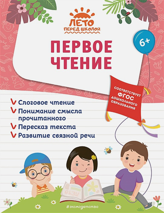 Первое чтение